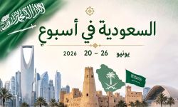 السعودية في أسبوع (20 – 26 يونيو 2026)